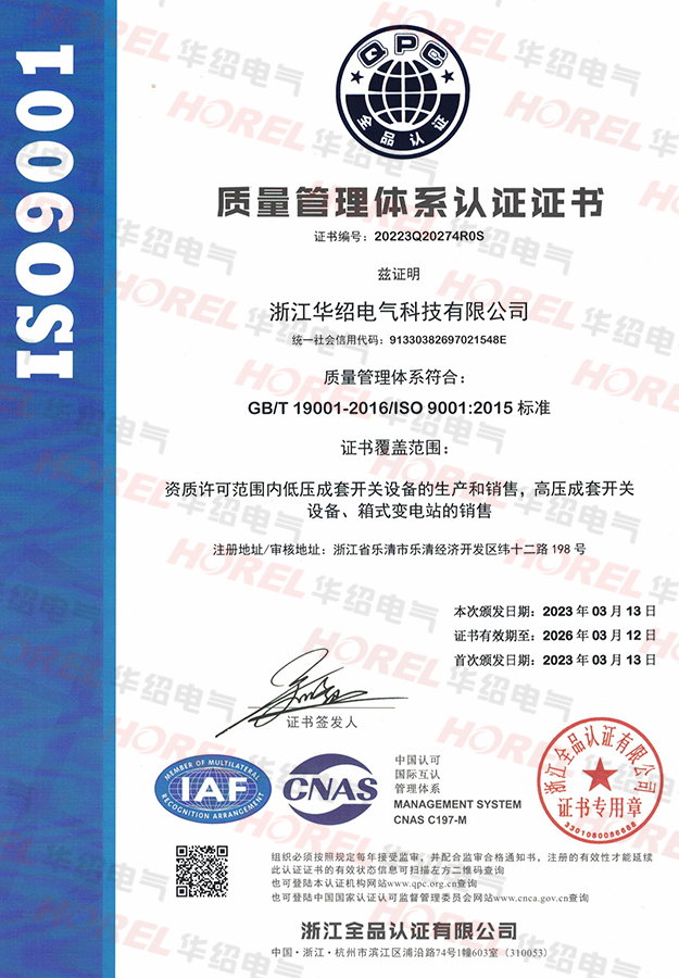 ISO質量管理體系證書