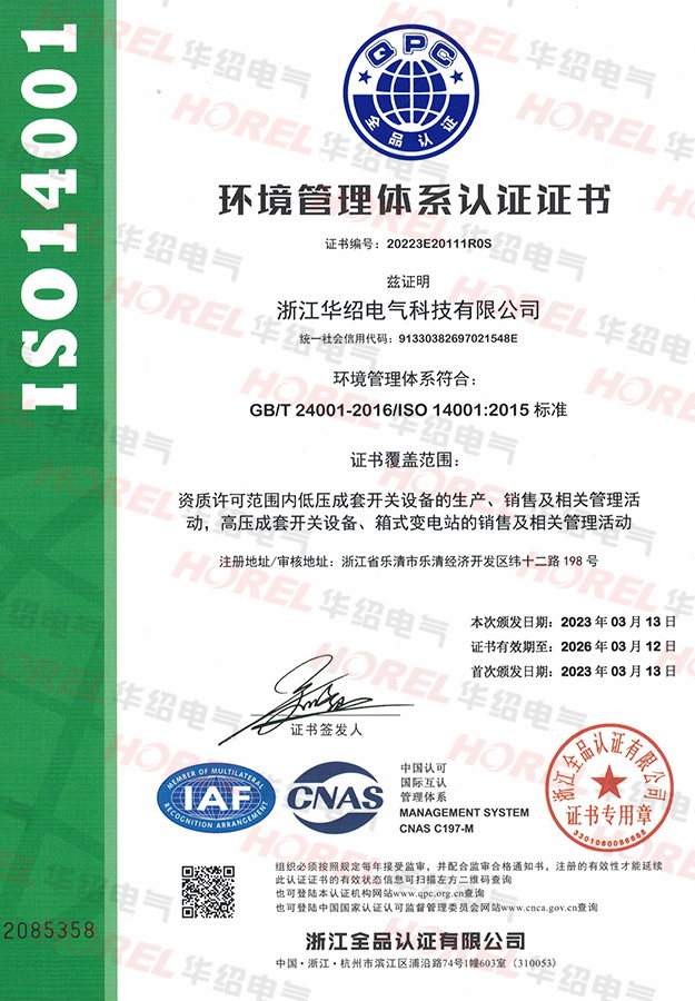 ISO環境管理體系證書